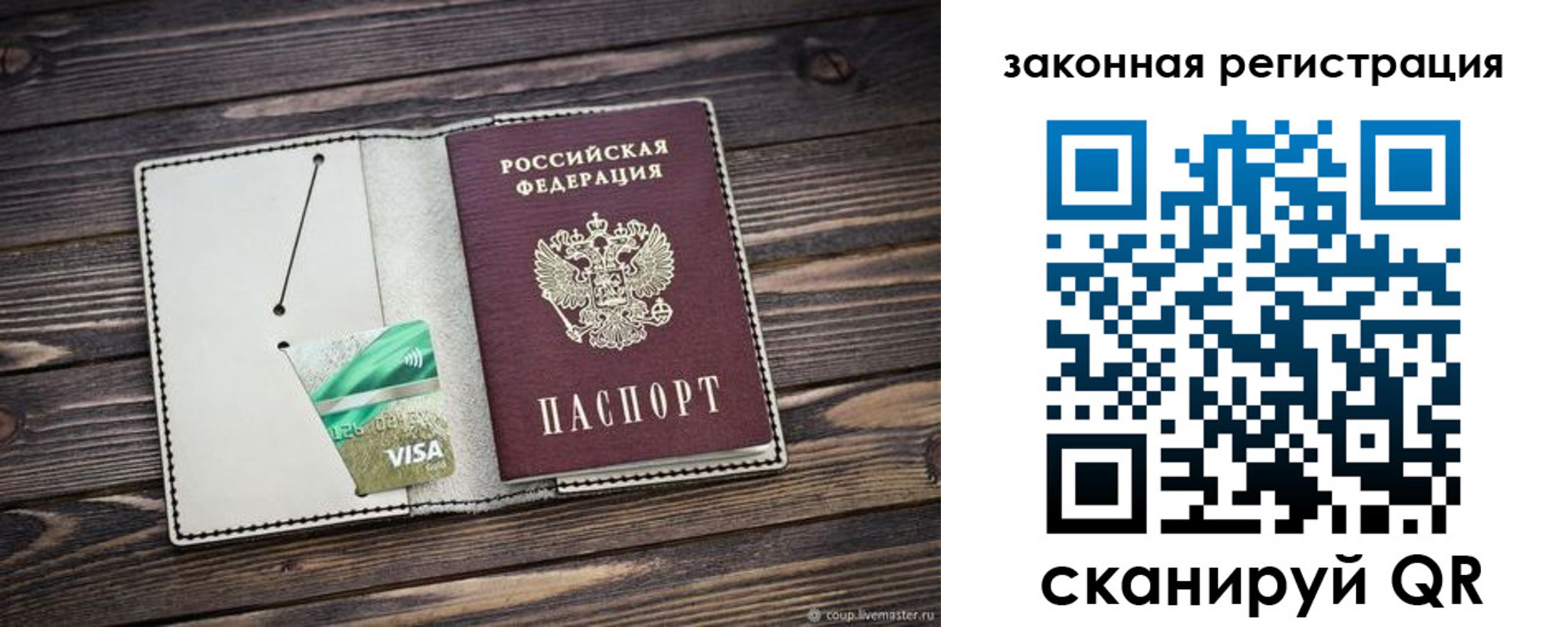 временная прописка в Сорске