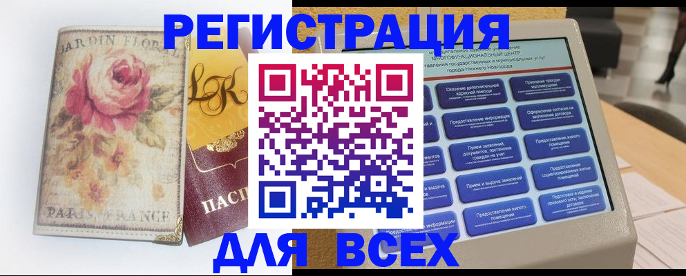 временная регистрация 2025 в Сорске