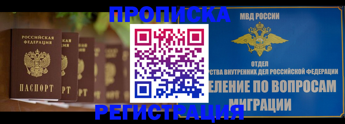 прописка ребенка в Сорске